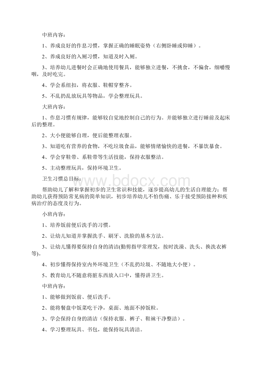 幼儿园养成教育实施计划方案39Word文件下载.docx_第2页