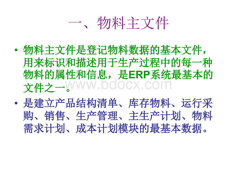 ERP课件2.ppt_第2页