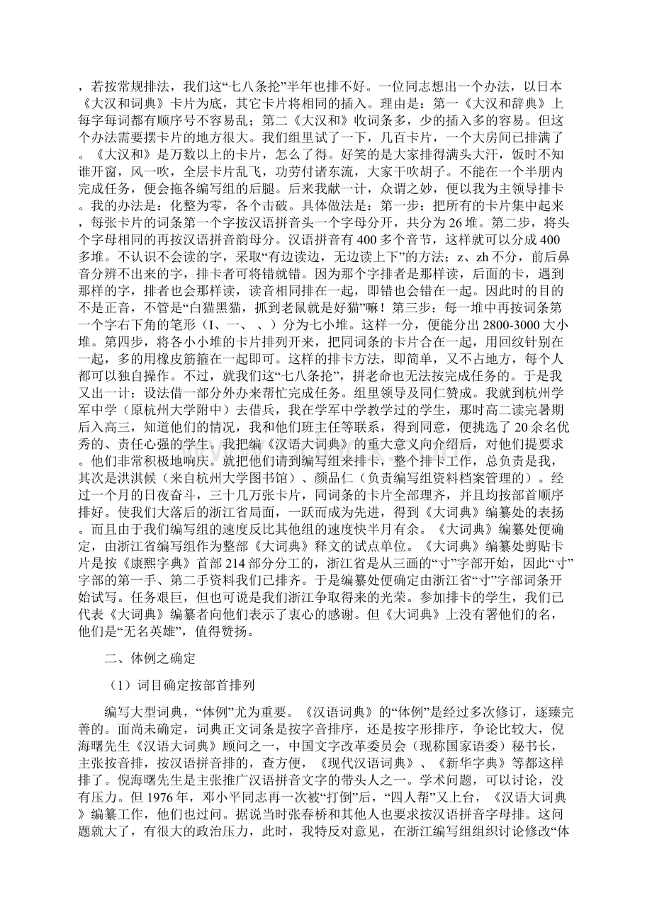 编成汉语大词典的喜痛Word下载.docx_第2页