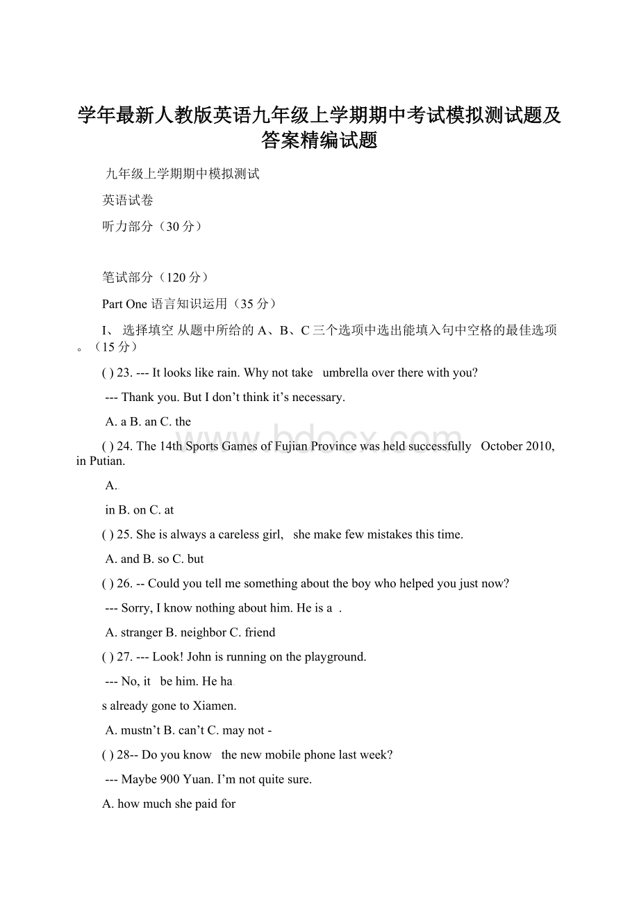 学年最新人教版英语九年级上学期期中考试模拟测试题及答案精编试题.docx