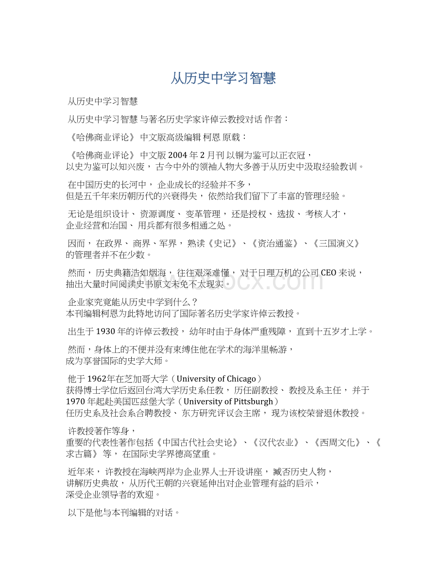 从历史中学习智慧文档格式.docx