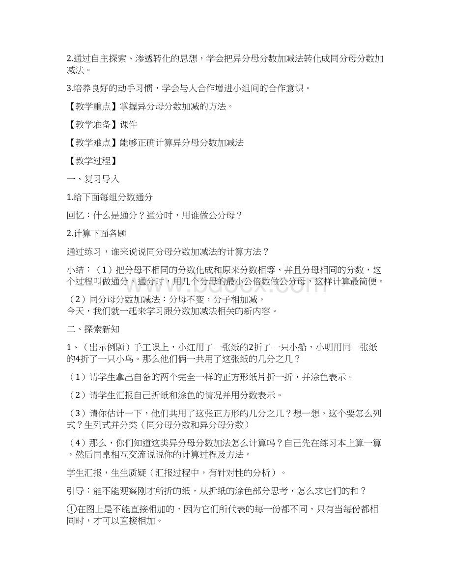 北师大版小学数学五年级下册全册教案文档格式.docx_第2页