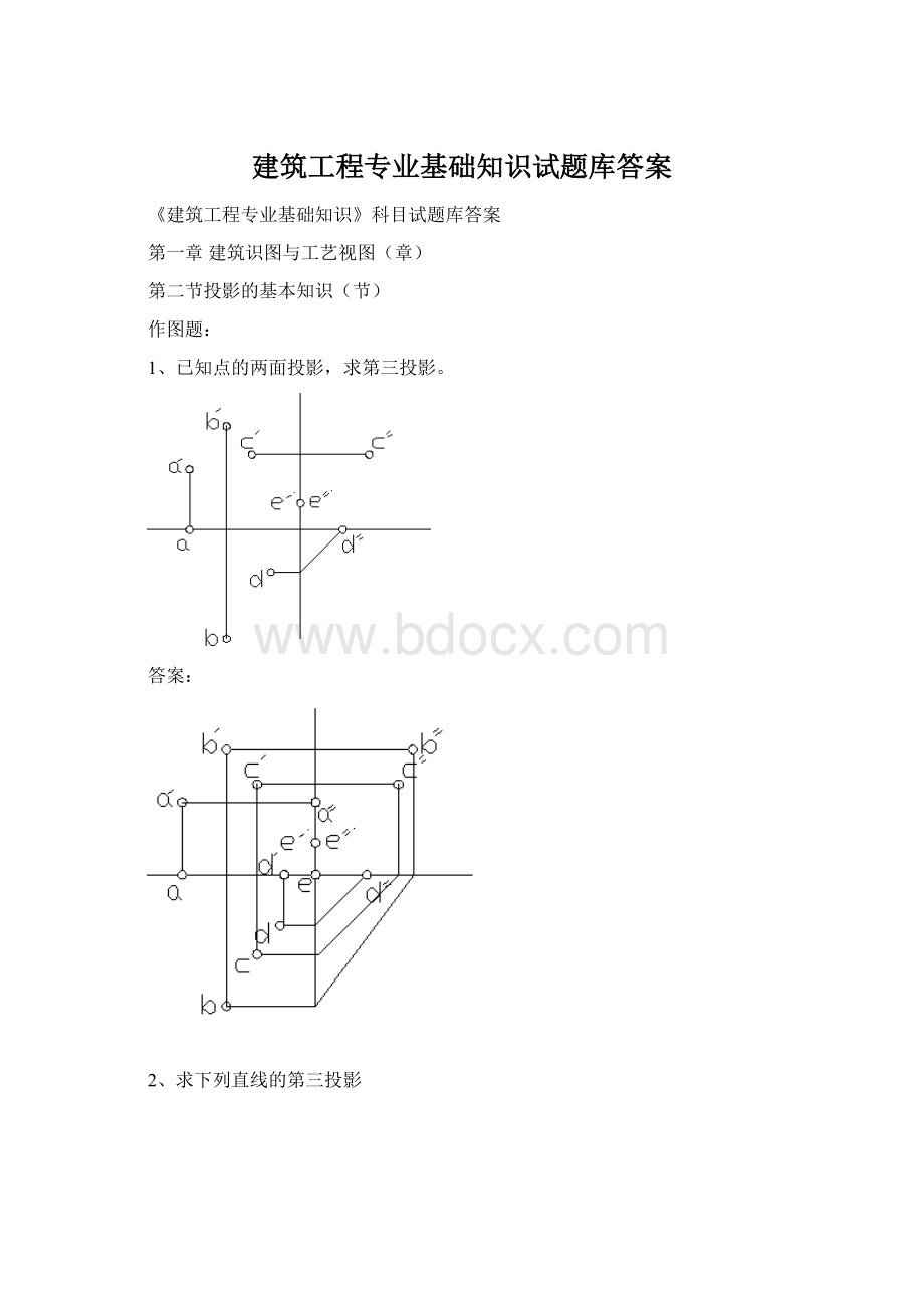 建筑工程专业基础知识试题库答案.docx_第1页