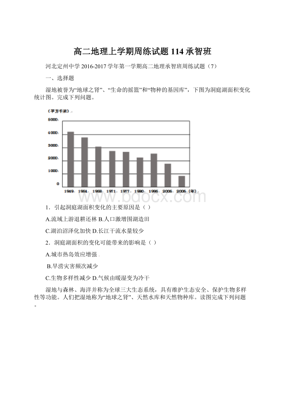 高二地理上学期周练试题114承智班.docx