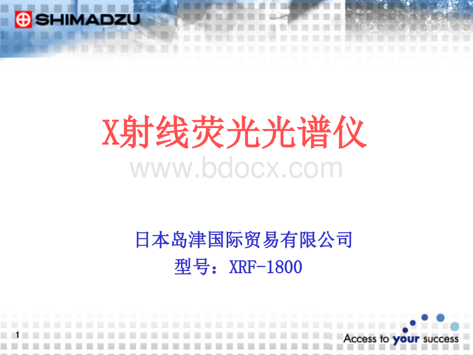 XRF仪器分析培训PPT格式课件下载.ppt_第1页