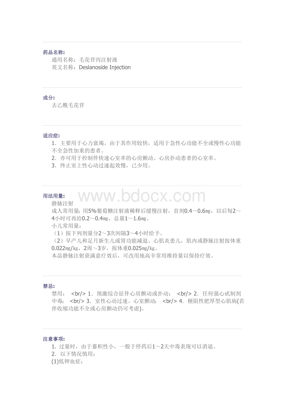 西地兰用药指南_精品文档.doc_第1页