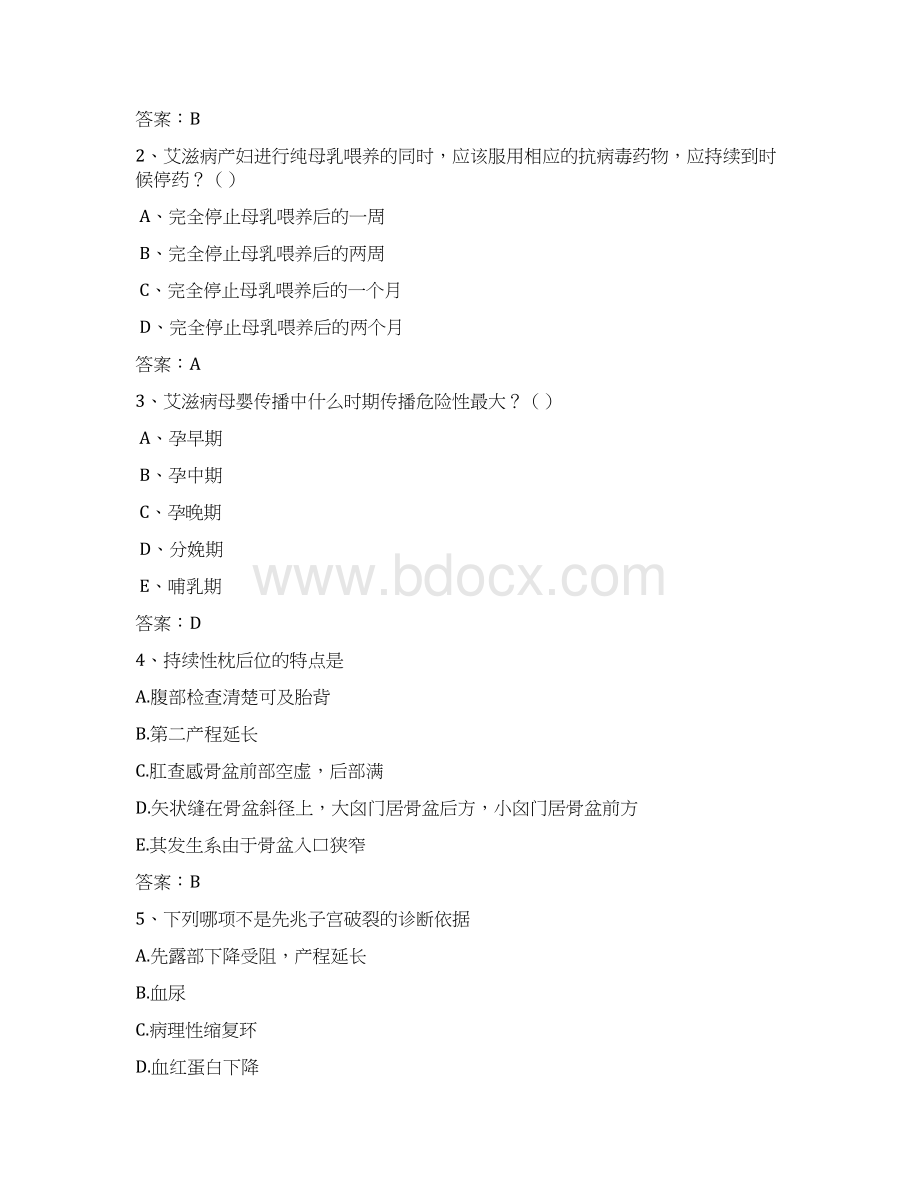 妇幼健康技能竞赛围产保健理论试题文档格式.docx_第3页