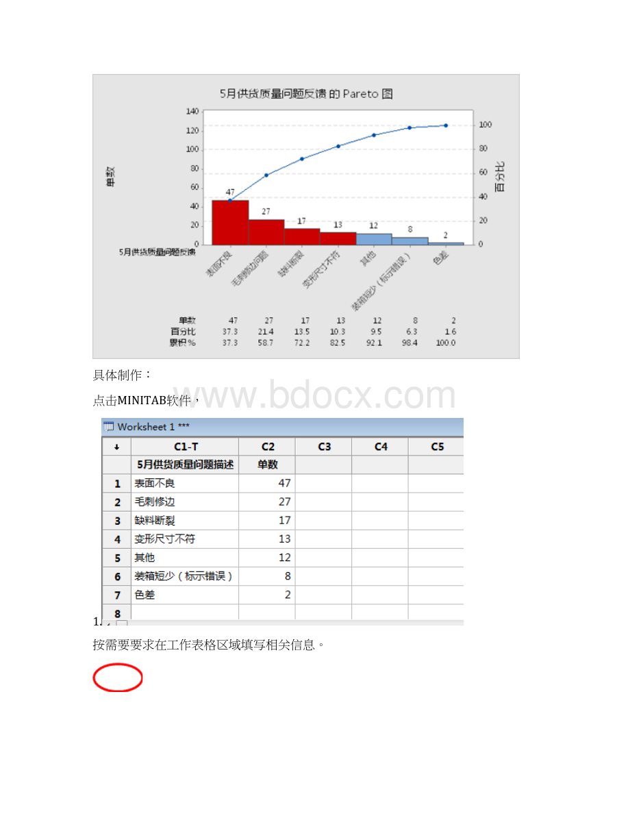 MINITA柏拉图操作教程文档Word文档下载推荐.docx_第3页