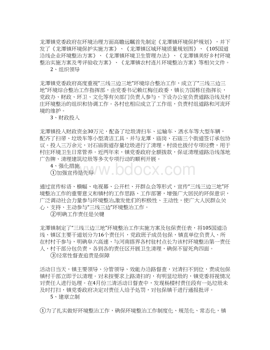 XX年政协调研报告4篇.docx_第2页