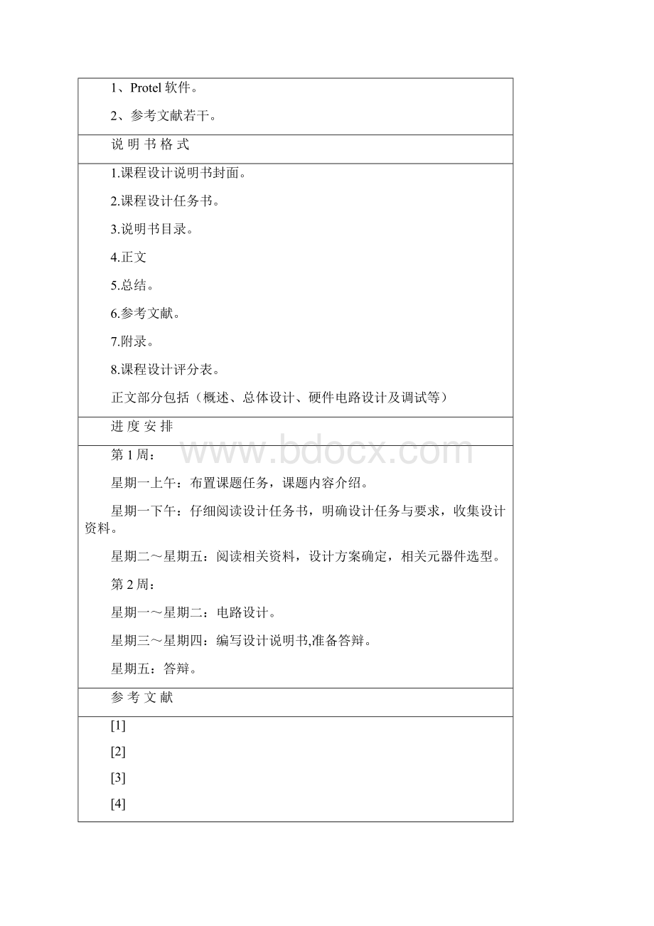 温度测量显示电路设计与制作毕业课程设计报告Word格式.docx_第3页