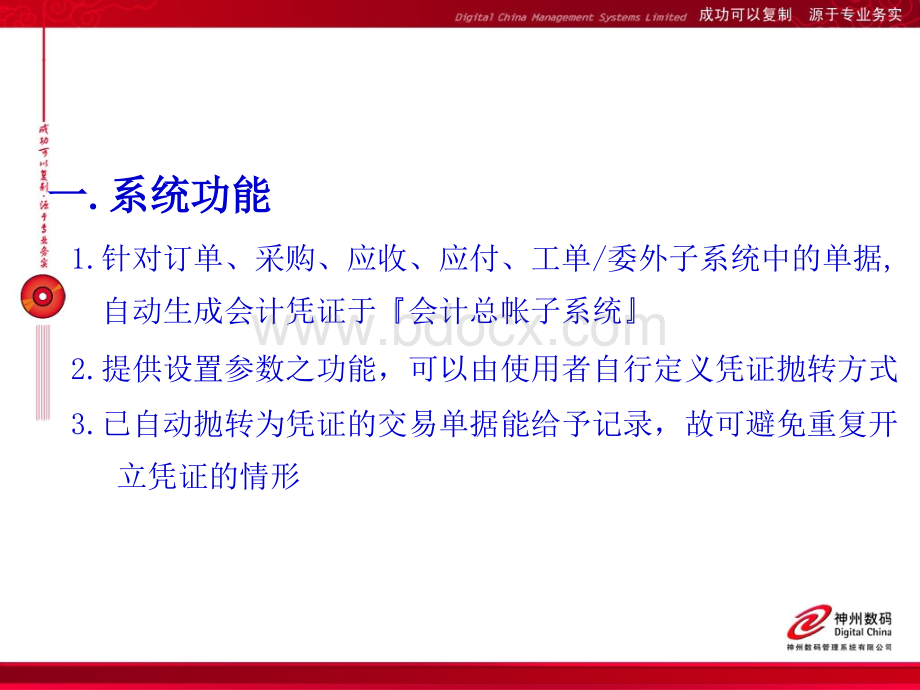 ERP自动分录系统使用说明PPT资料.ppt_第2页