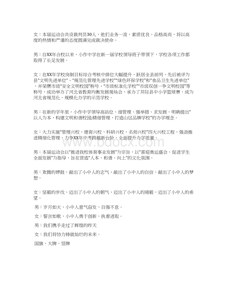 冬季运动会开幕式主持串词.docx_第3页