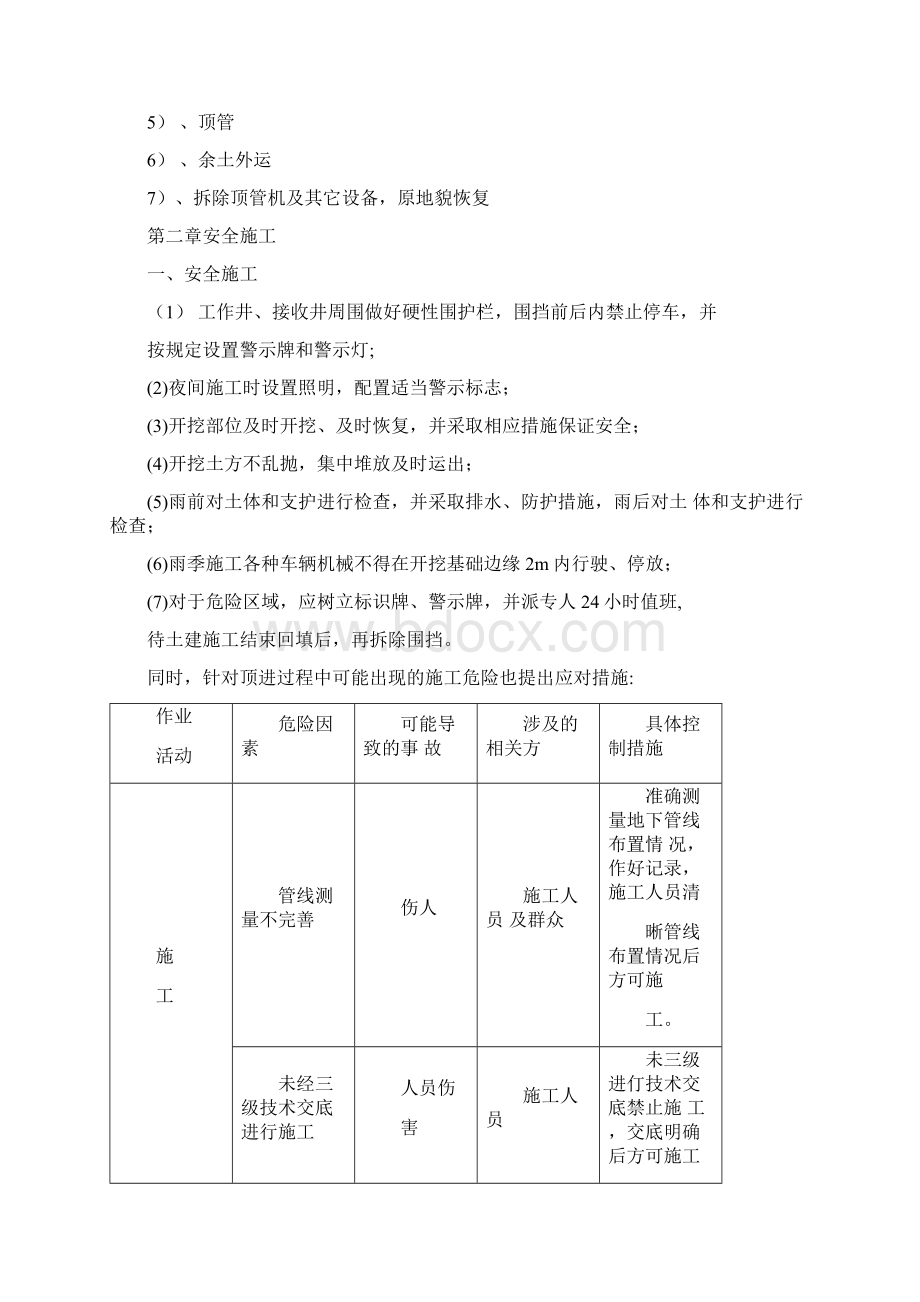 顶管穿越公路安全方案Word格式.docx_第3页