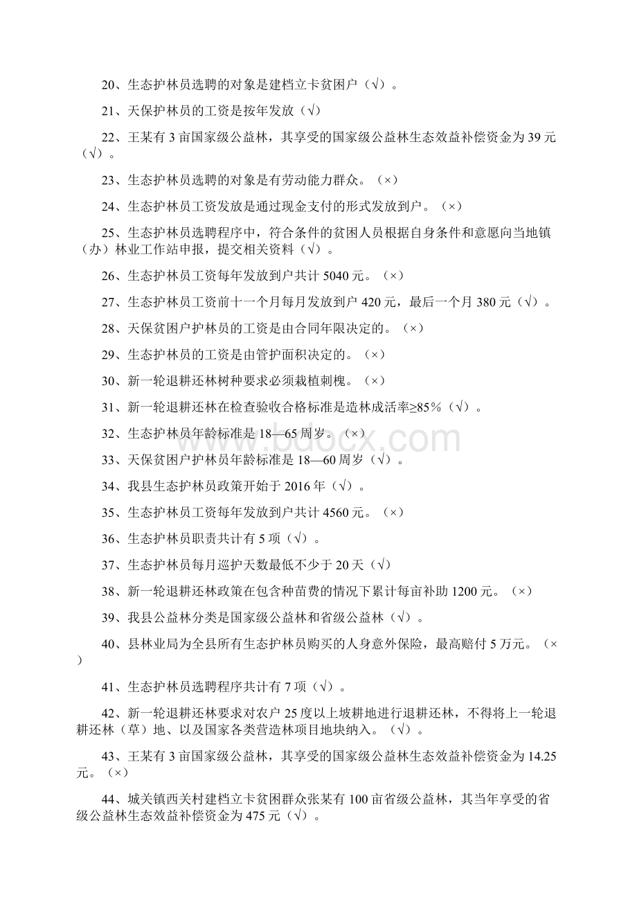 脱贫攻坚知识竞赛抢答题库及答案共380题Word格式.docx_第2页