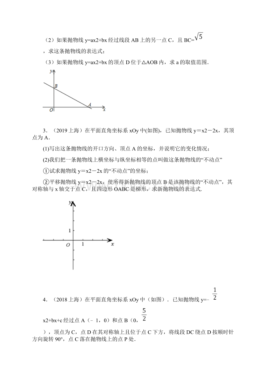 完整版初三中考数学函数综合题汇总.docx_第2页