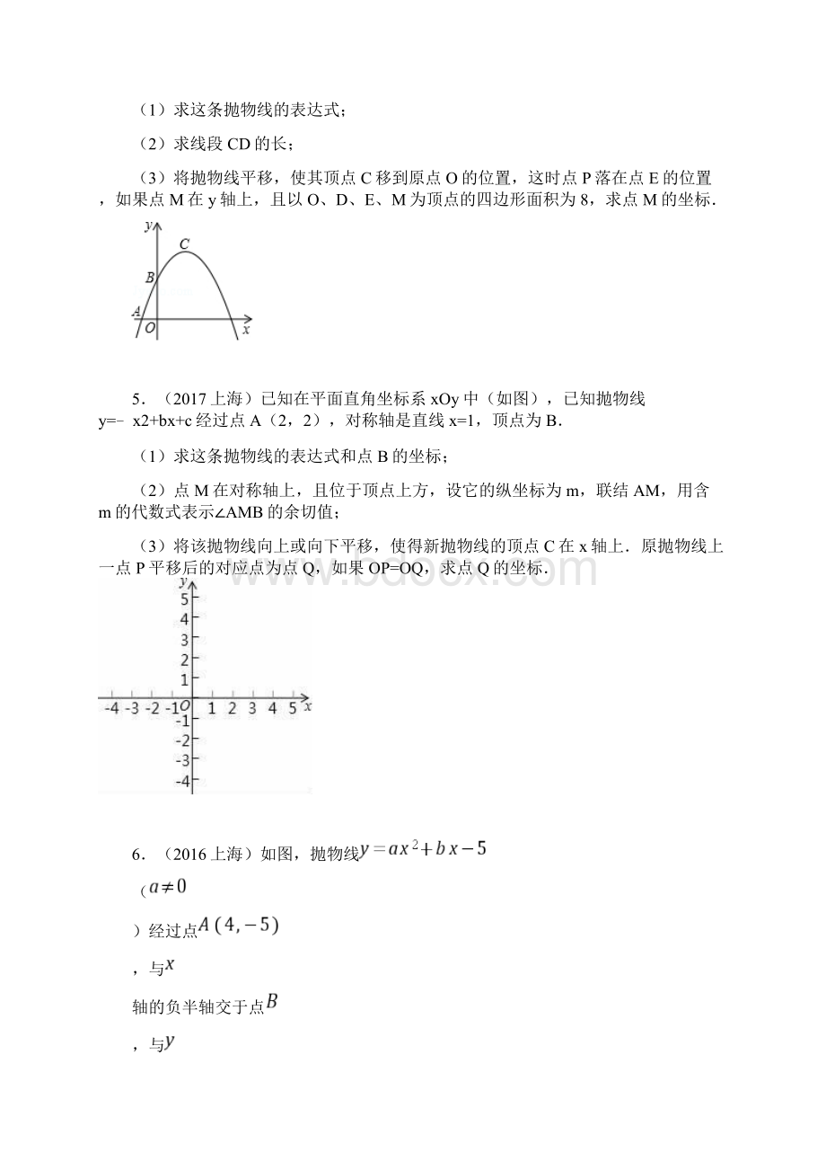 完整版初三中考数学函数综合题汇总.docx_第3页