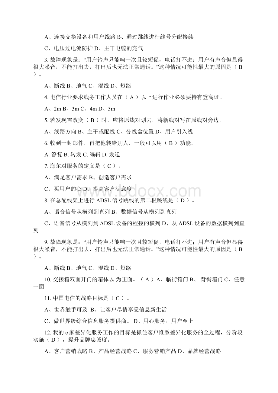 装维认证样题部分参考答案资料Word格式文档下载.docx_第2页