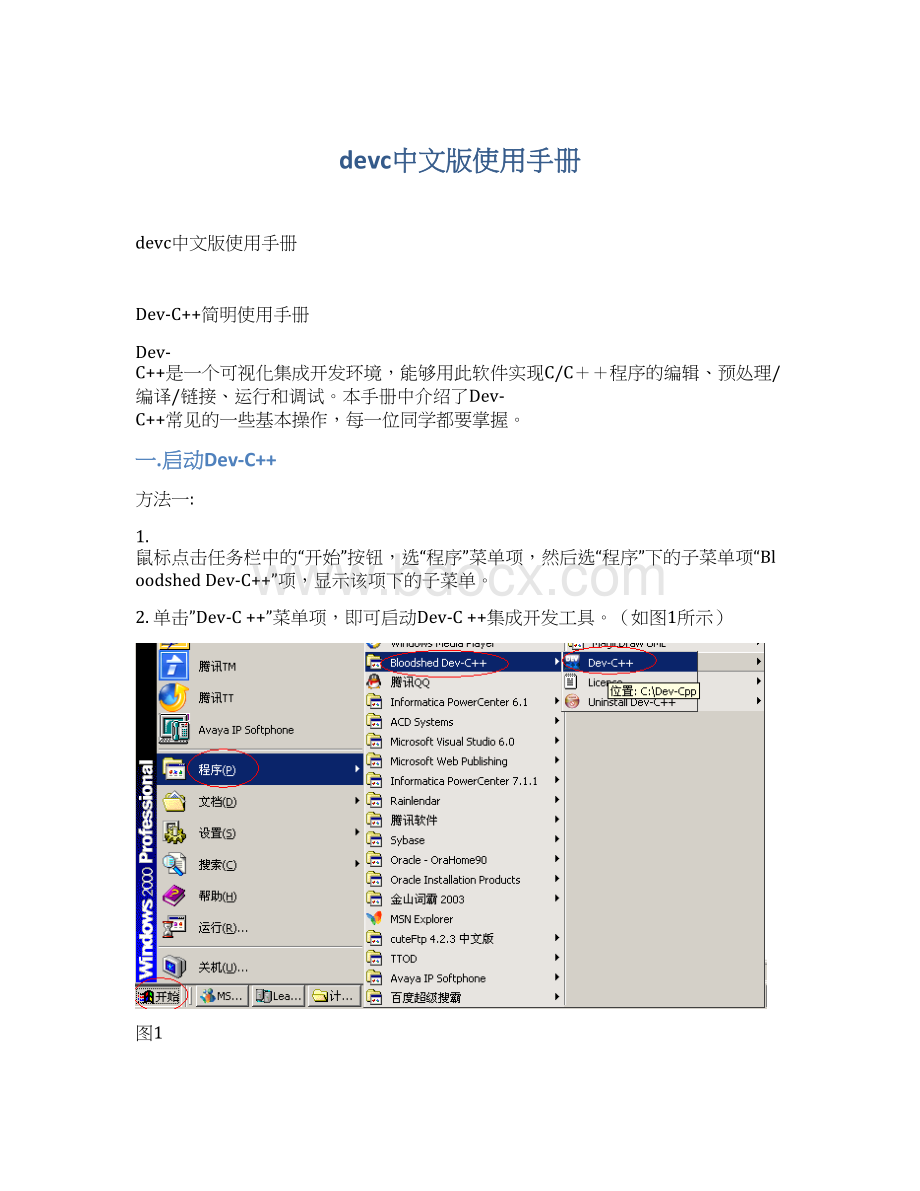 devc中文版使用手册.docx_第1页