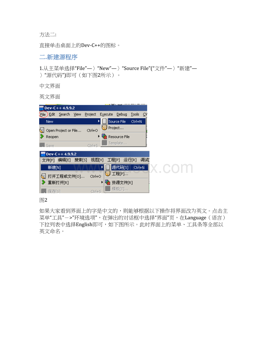 devc中文版使用手册.docx_第2页