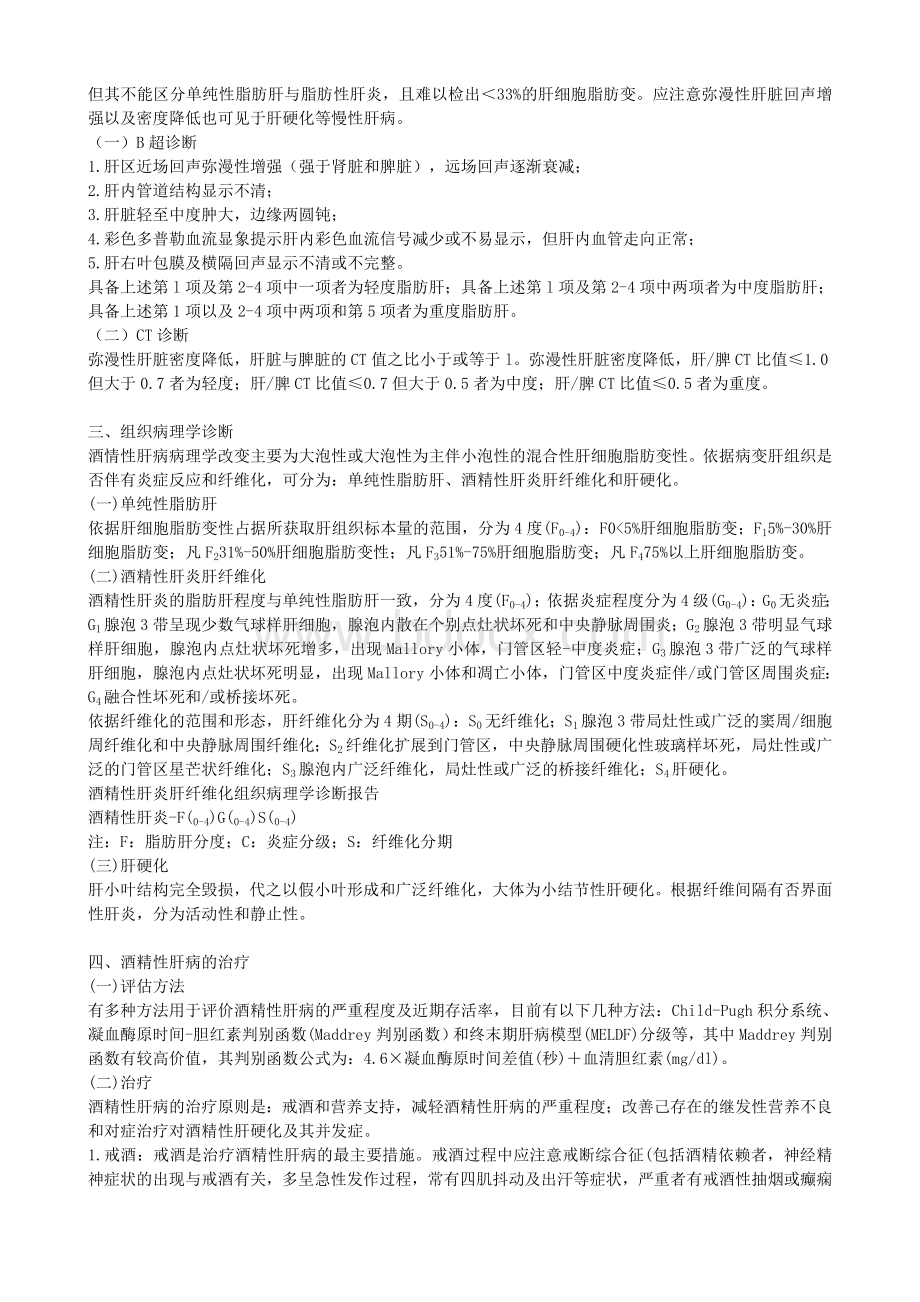 酒精性肝病诊疗指南_精品文档.doc_第2页