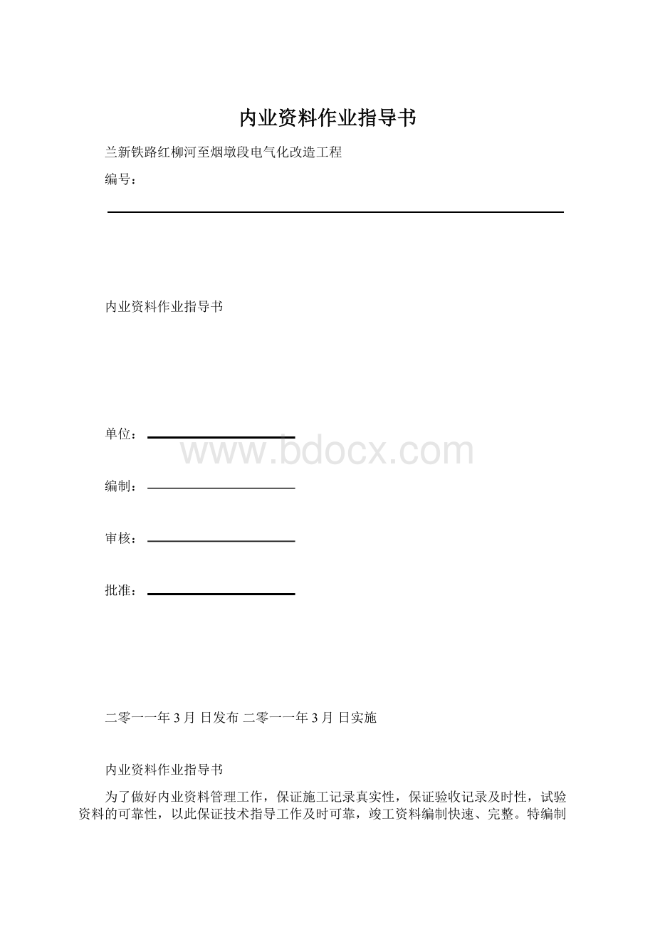 内业资料作业指导书.docx_第1页