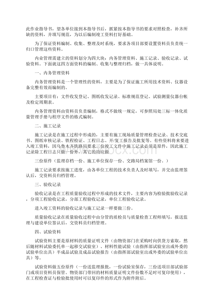 内业资料作业指导书.docx_第2页