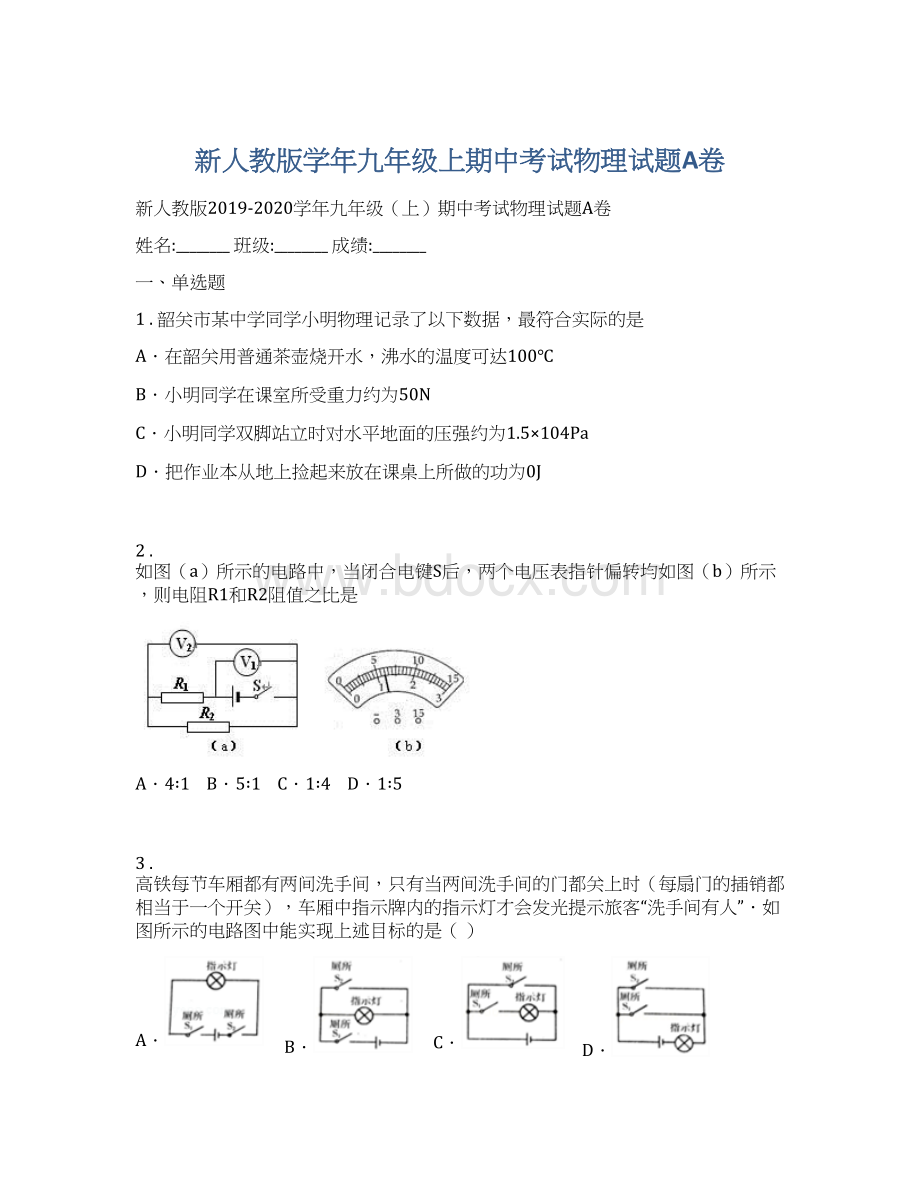 新人教版学年九年级上期中考试物理试题A卷.docx