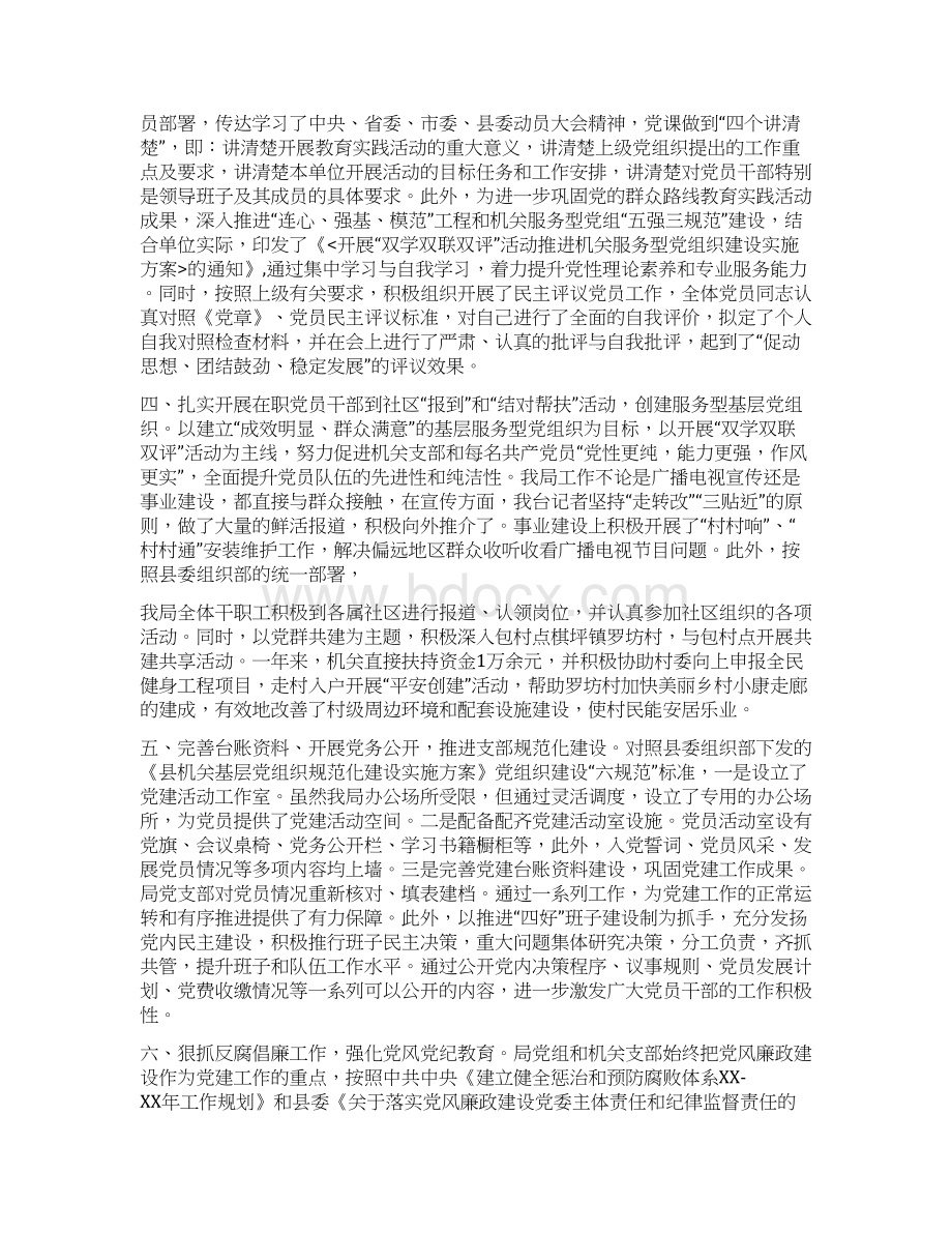 广播电视局终工作总结8篇与广播电视局三项学习教育活动第一阶段工作总结汇编Word文档下载推荐.docx_第2页