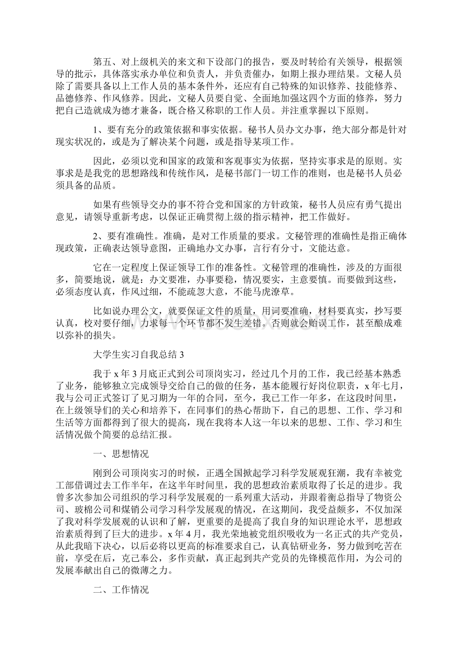 毕业生实习自我总结5篇.docx_第3页