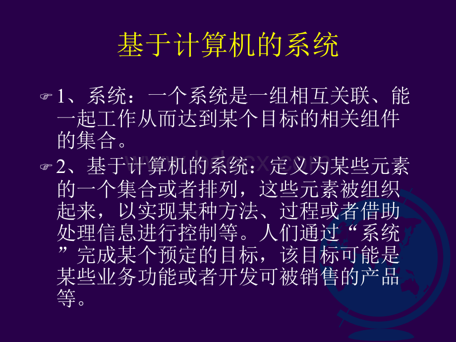 计算机系统及可行性分析PPT文档格式.ppt_第3页