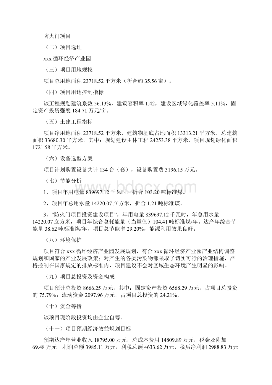 防火门项目可行性研究报告.docx_第3页