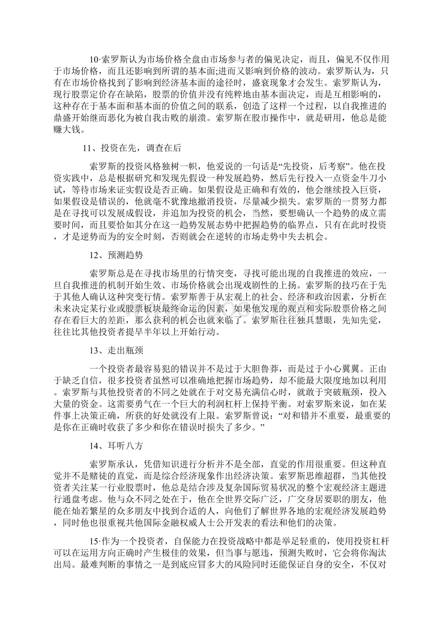 乔治索罗斯的投资原则.docx_第3页