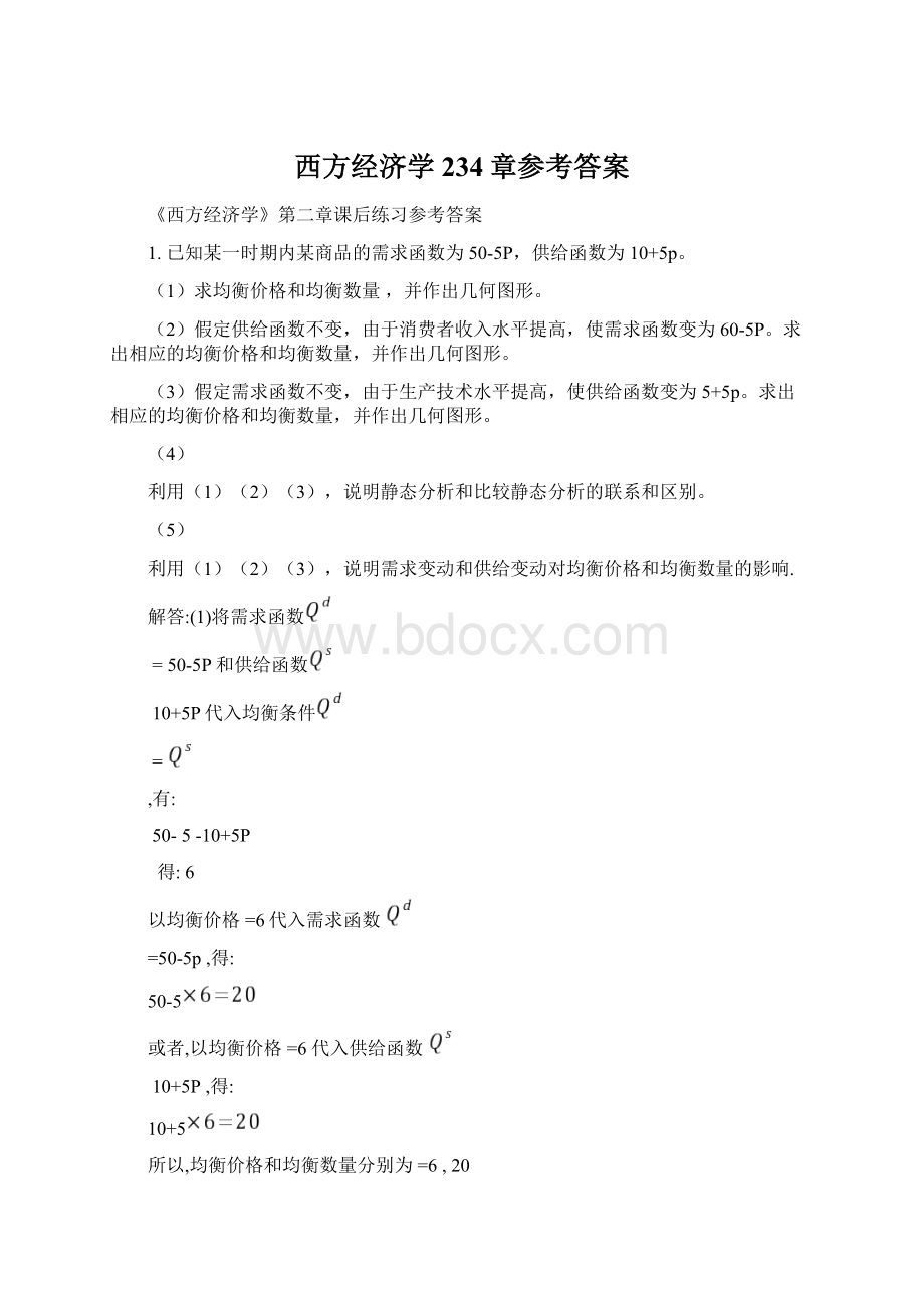 西方经济学234章参考答案.docx