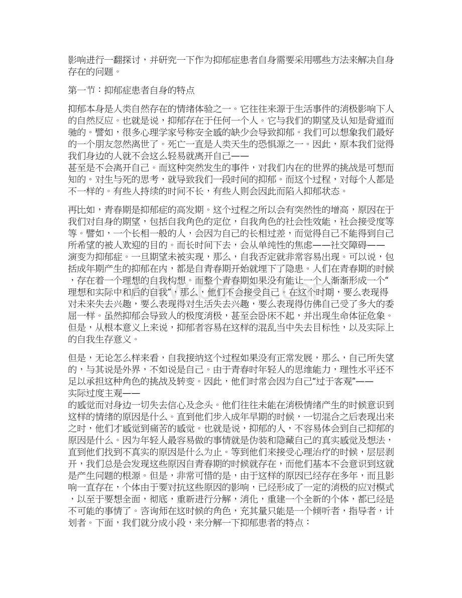 关于抑郁症及其治疗供参习.docx_第2页