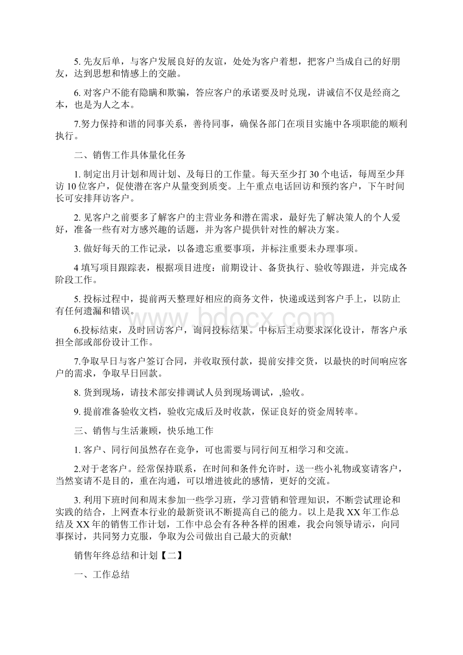 销售年终总结和计划与销售店长年终工作总结汇编.docx_第2页