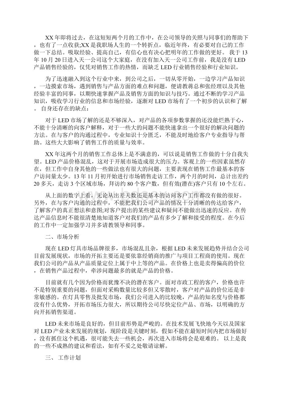 销售年终总结和计划与销售店长年终工作总结汇编.docx_第3页