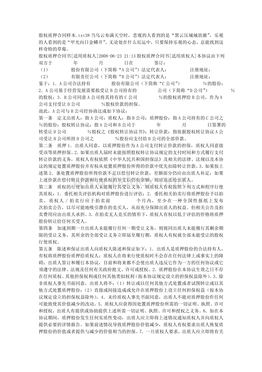 股权质押合同样本Word文件下载.doc_第1页