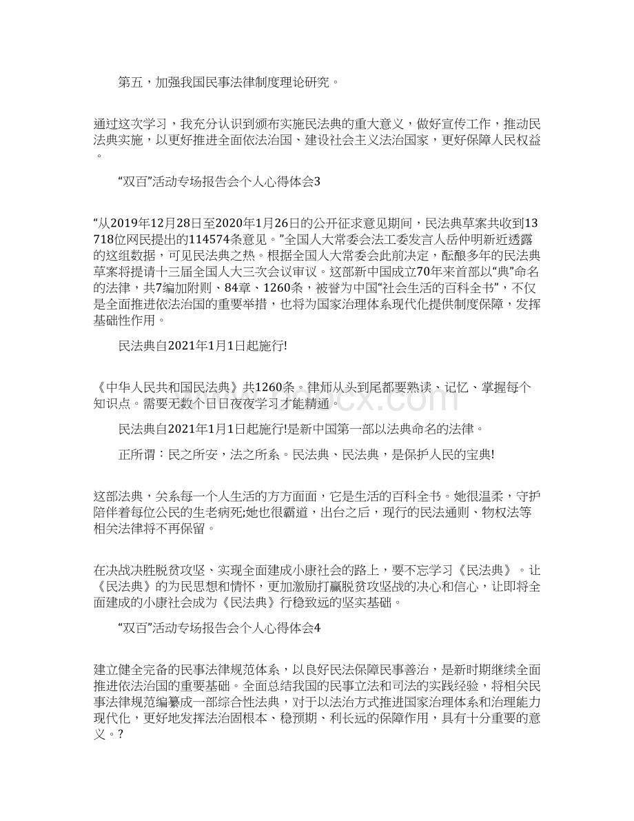 双百活动专场报告会个人心得体会5篇大全Word文档下载推荐.docx_第3页