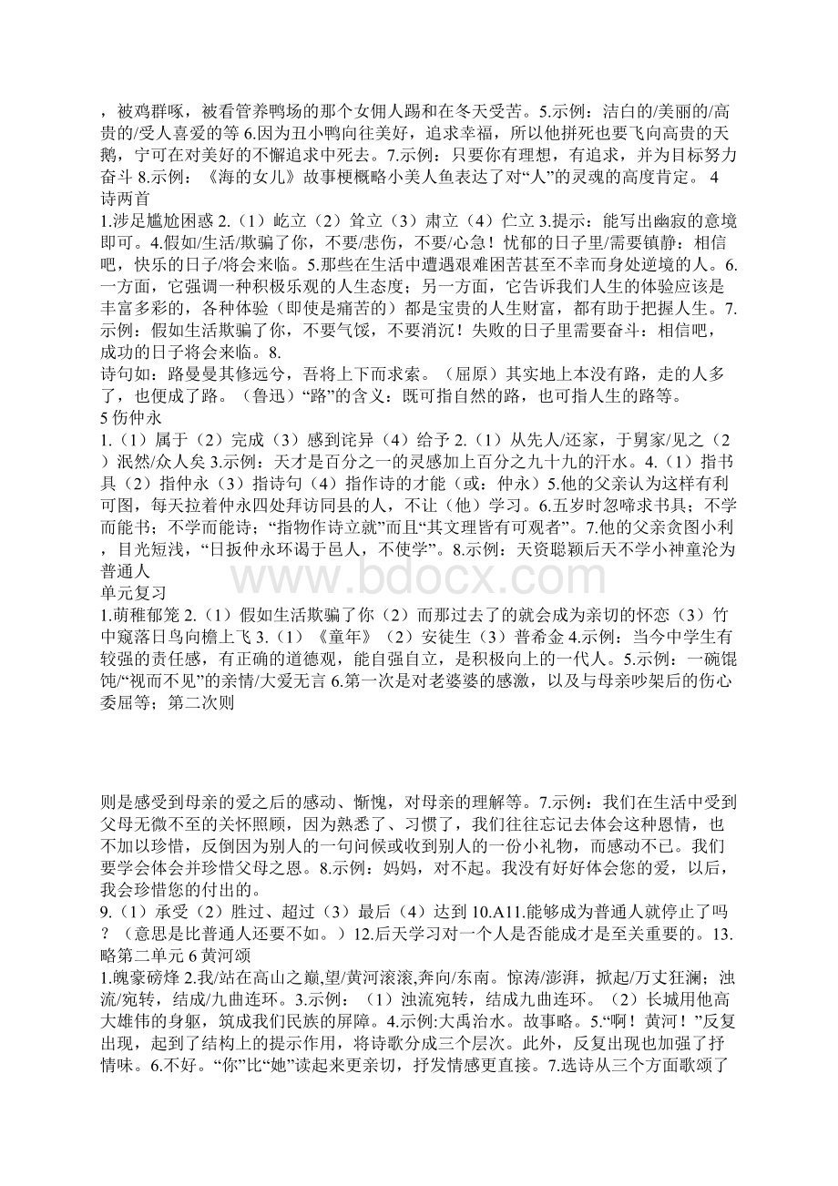 新人教版语文七年级下册作业本答案Word文档格式.docx_第2页