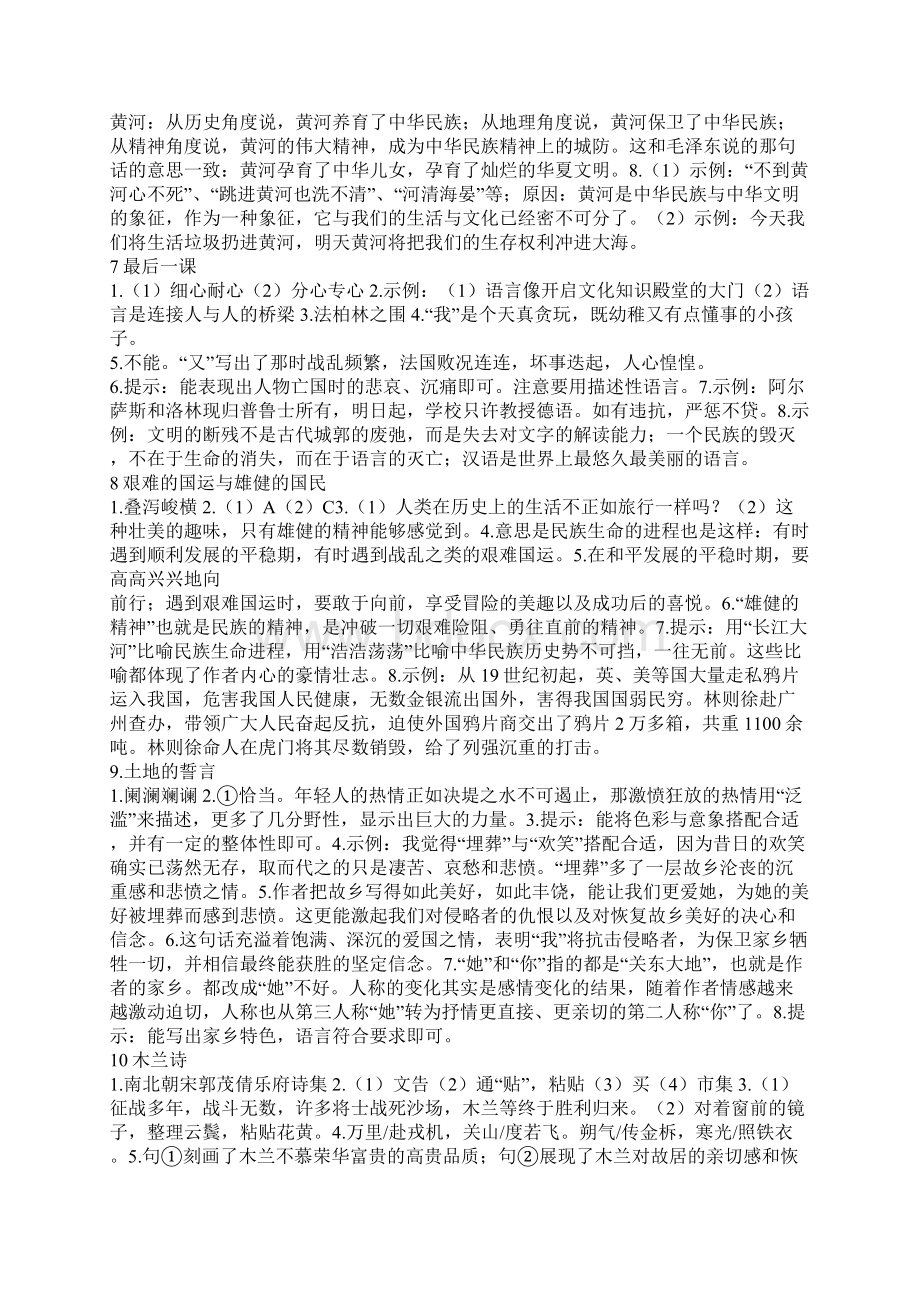 新人教版语文七年级下册作业本答案Word文档格式.docx_第3页