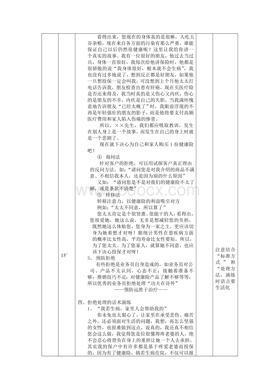 健康险拒绝处理讲师手册Word格式文档下载.doc_第2页