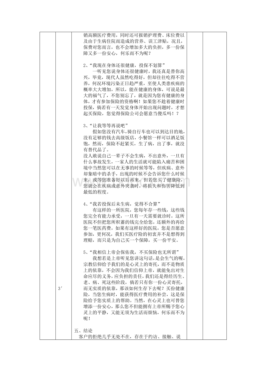 健康险拒绝处理讲师手册Word格式文档下载.doc_第3页