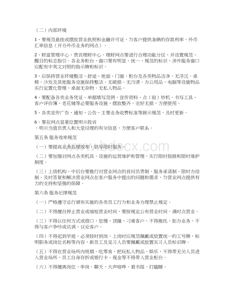 银行营业网点服务规范指引Word下载.docx_第2页