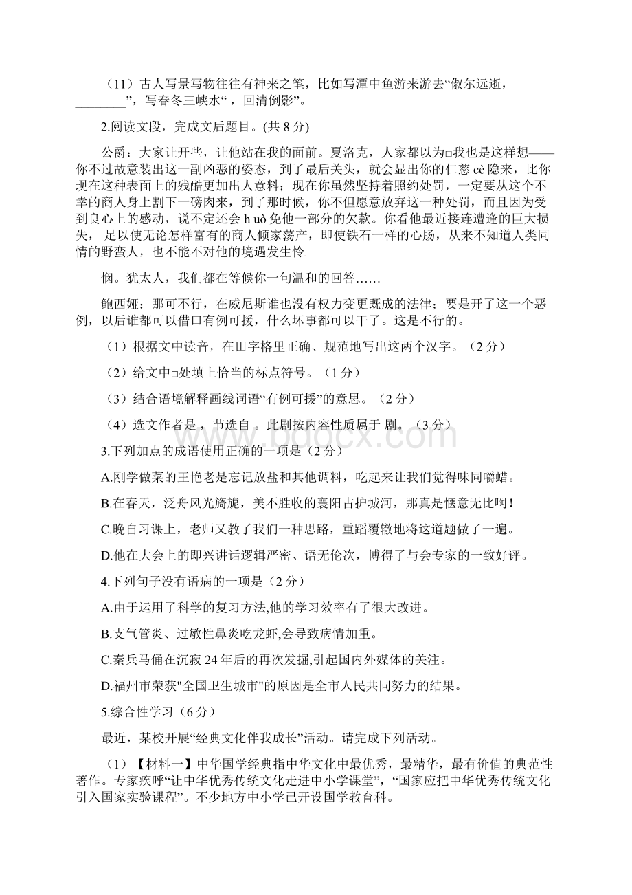 内蒙古鄂尔多斯市鄂托克旗初中语文毕业模拟试题.docx_第2页