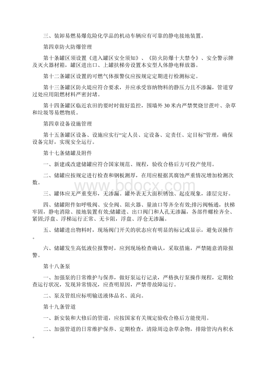 罐区安全管理制度范本.docx_第2页