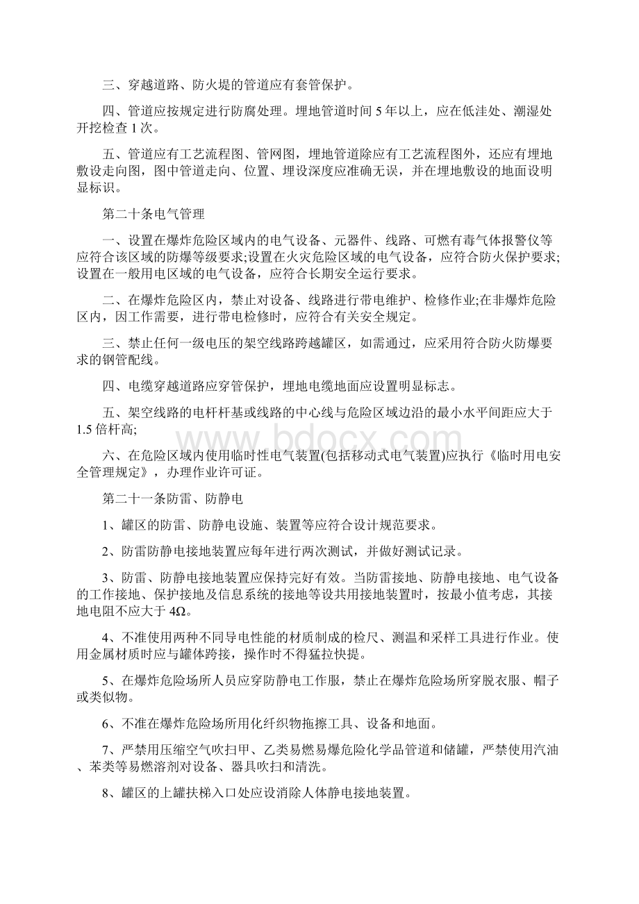 罐区安全管理制度范本.docx_第3页