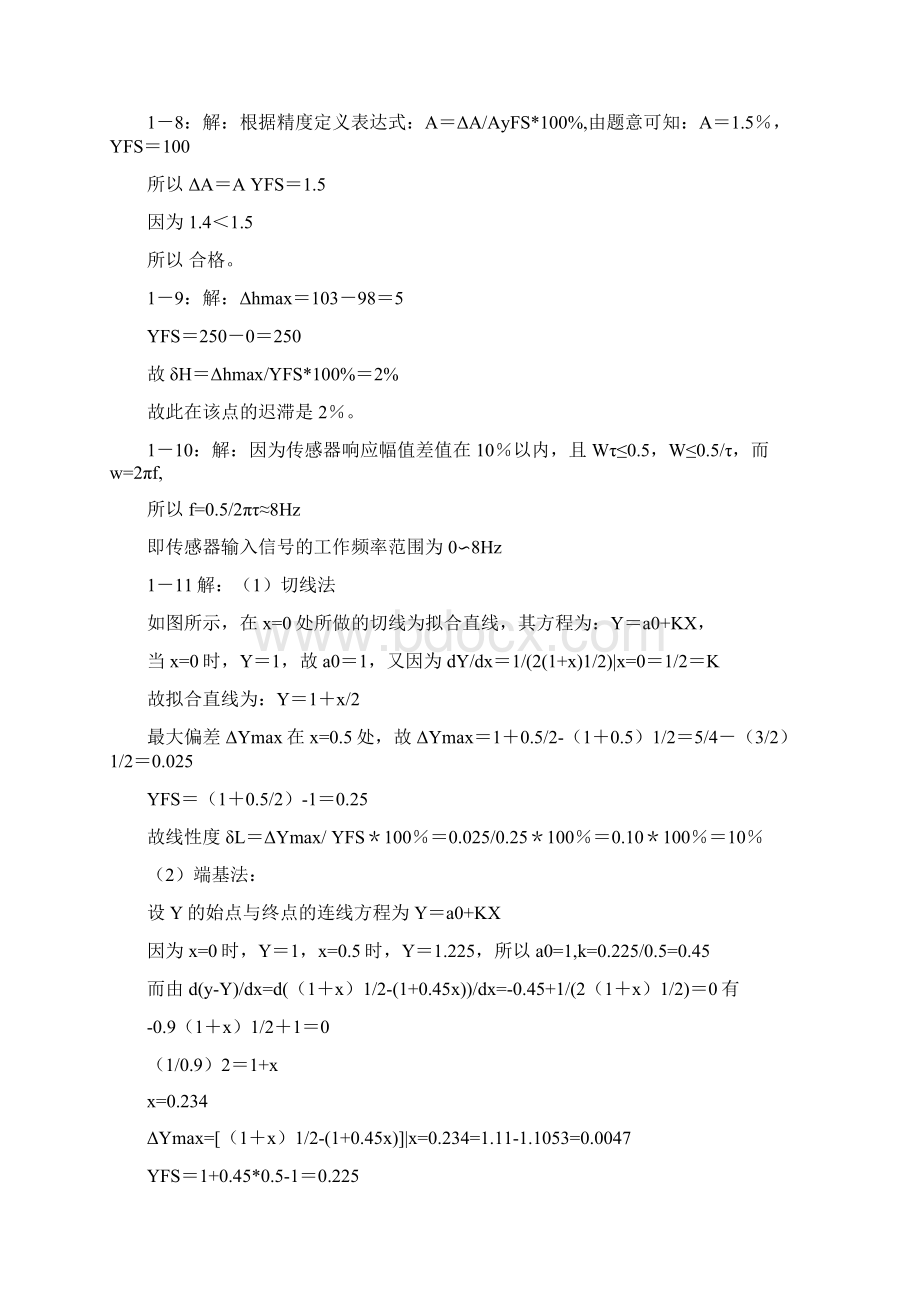 最新传感器原理及应用第三版王化祥张淑英天津大学课后答案46749Word格式文档下载.docx_第2页