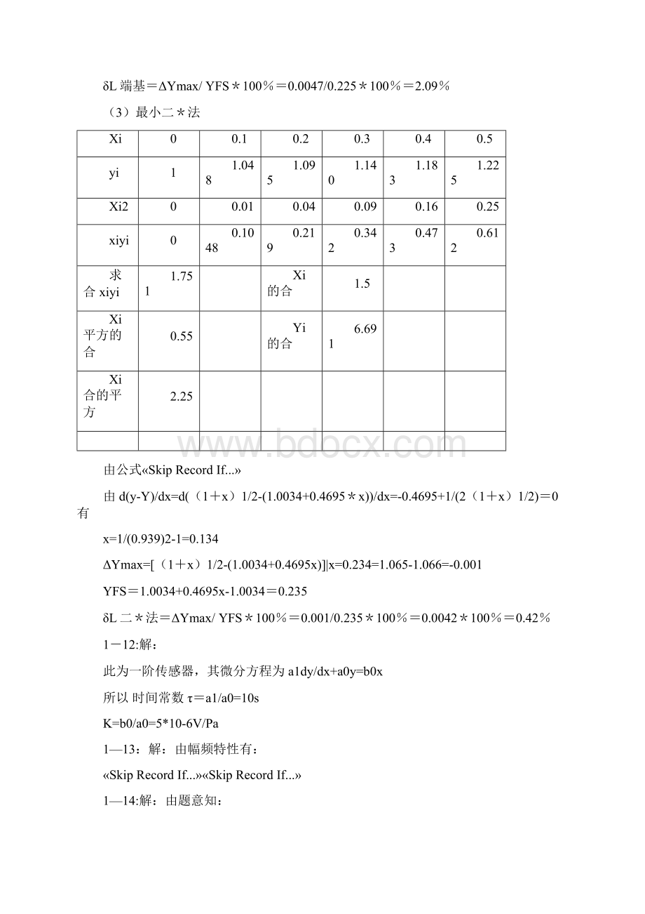 最新传感器原理及应用第三版王化祥张淑英天津大学课后答案46749Word格式文档下载.docx_第3页