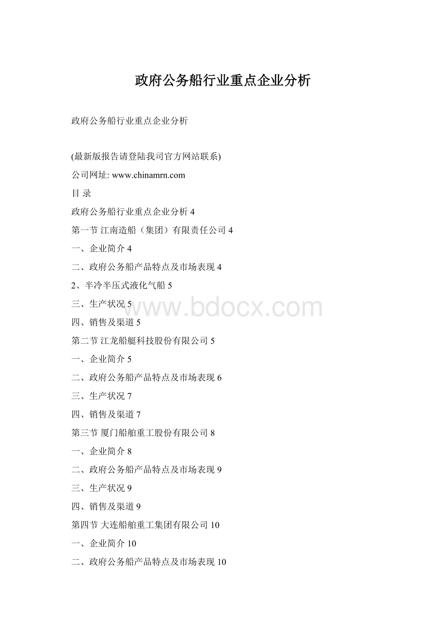 政府公务船行业重点企业分析.docx