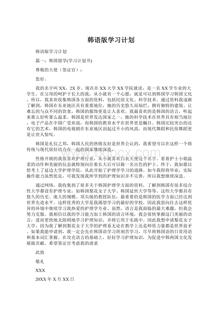 韩语版学习计划.docx